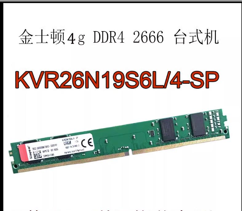 拆机金士顿KVR26N19S6L/4-SP DDR4 4G 2666台式机内存条兼容2400 电脑硬件/显示器/电脑周边 内存 原图主图