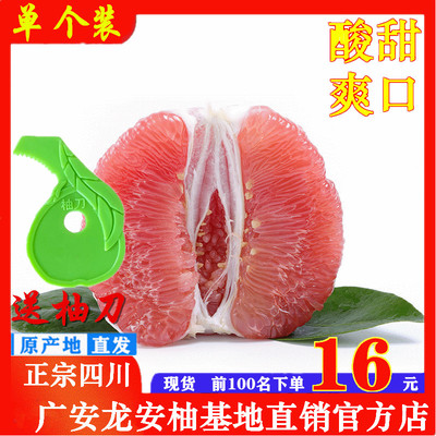 广安龙安柚红心柚子蜜柚