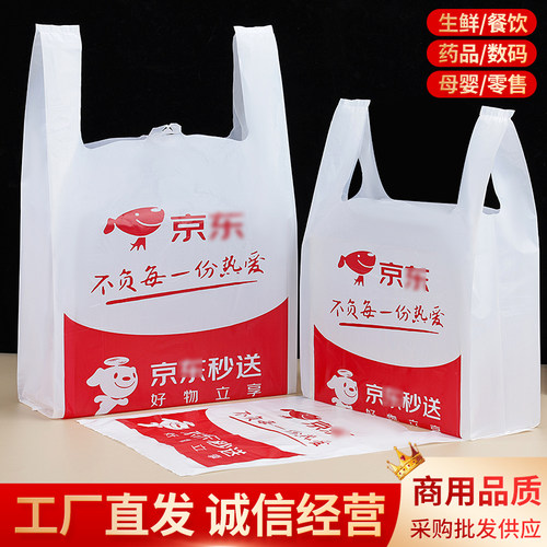 京东秒送打包袋外卖塑料袋