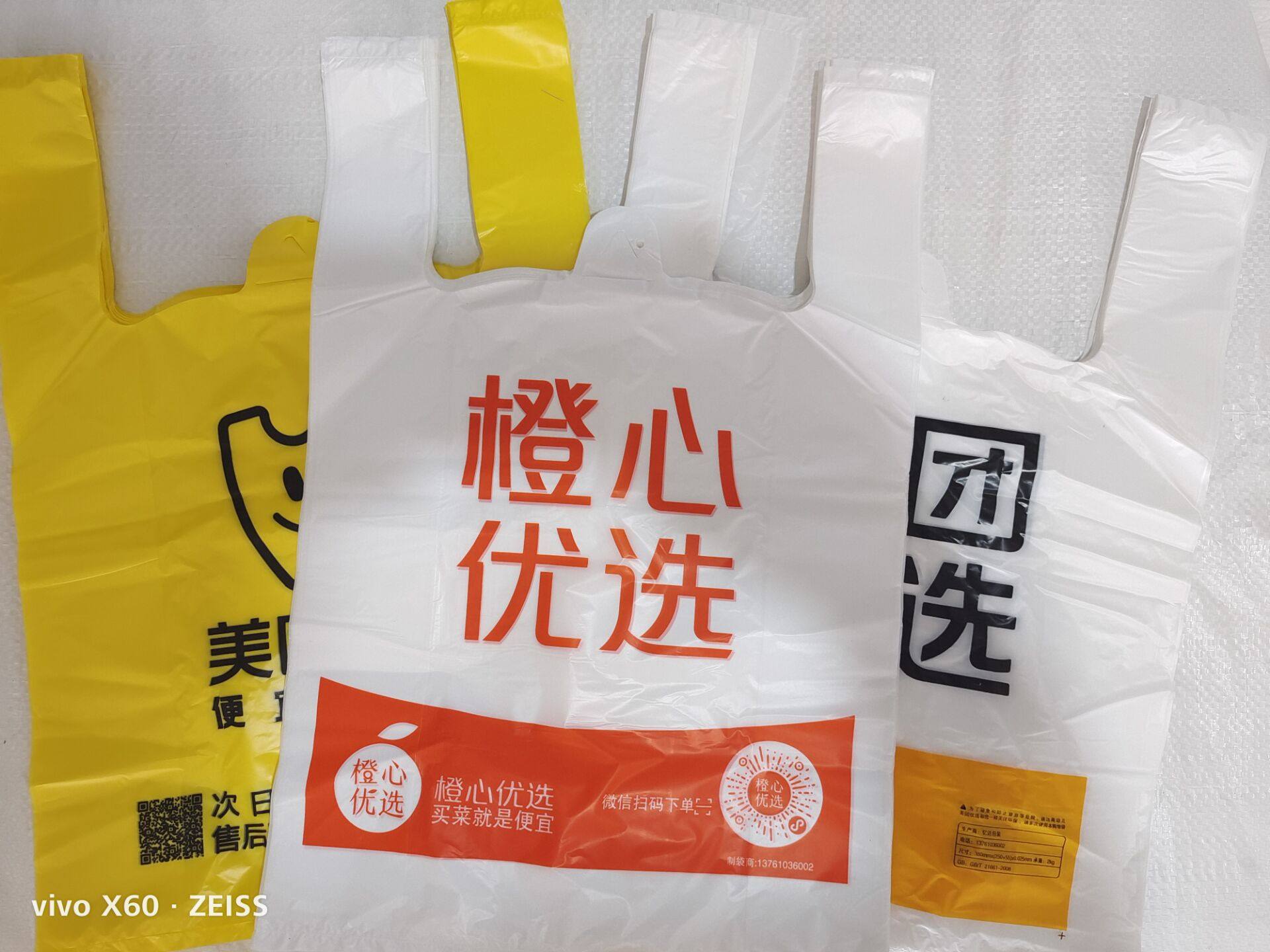 优选袋美团 优选打包袋 塑料快餐袋 橙心优选塑料袋 多多买菜袋子
