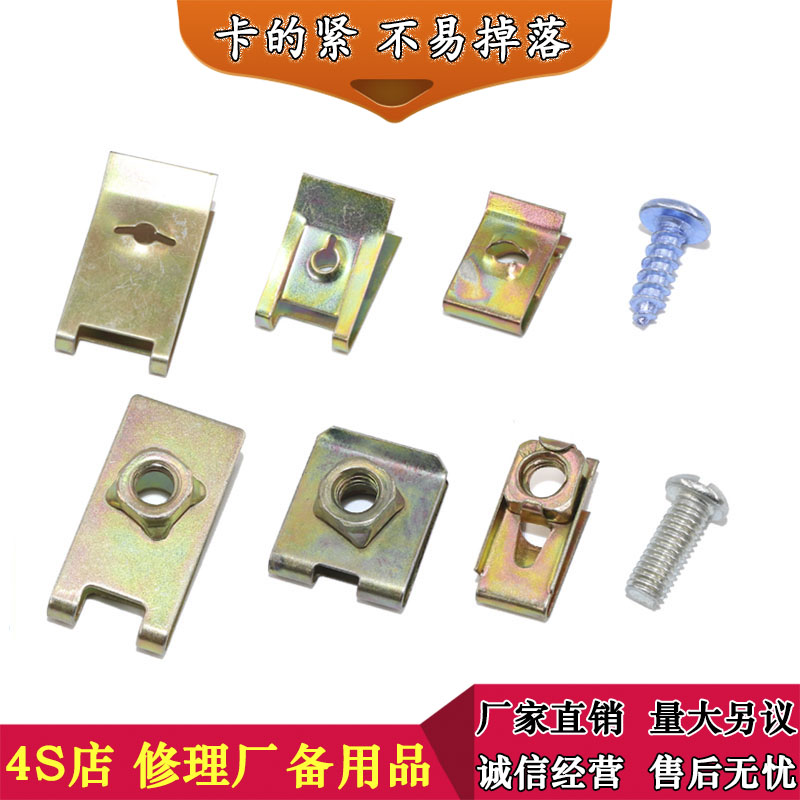 汽车发动机保险杠叶子板内衬牌照固定自攻丝铁螺丝铁底座卡扣卡子图片