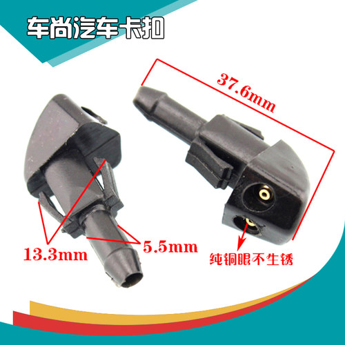 前机盖雨刷铜喷水嘴适用于铃木北斗星爱迪尔浪迪利亚纳福瑞达雨燕