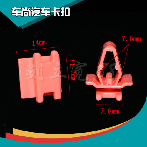 适用长城哈弗H2/哈弗H6/腾翼C50雨刷盖板卡扣前挡风玻璃装饰卡扣
