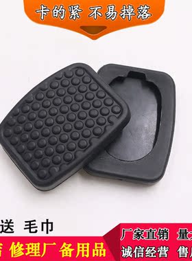 适用于东风小康C31 C32 C36C37刹车离合器踏板脚垫防滑胶垫胶套