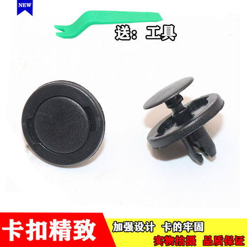 适配宝骏530 RS-3 RC-6 RM-5 RS-5发动机上护板水箱盖板中网卡扣