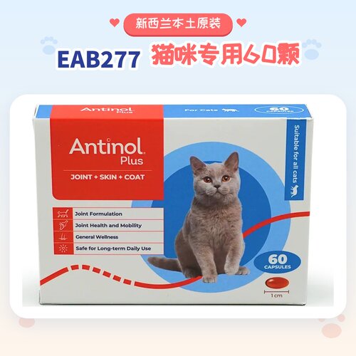 Antinol安适得猫狗关节