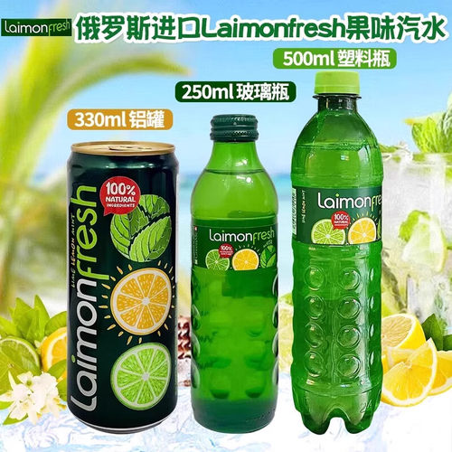 俄罗斯进口laimonfresh莱蒙柠檬味汽水青柠薄荷汽水果味碳酸饮料