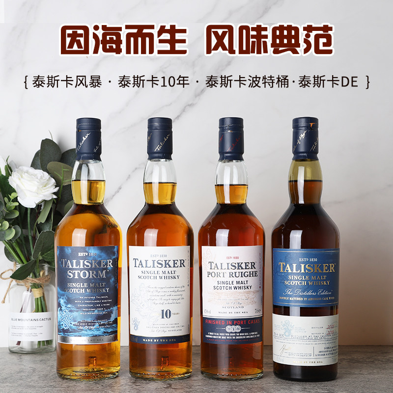 泰斯卡10年单一麦芽苏格兰威士忌 Talisker Storm 风暴DE纯麦洋酒