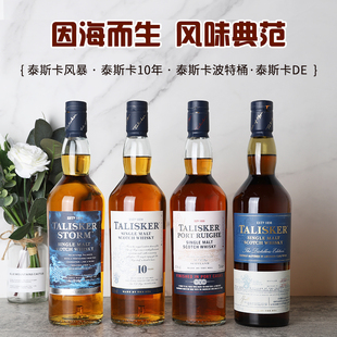 泰斯卡10年单一麦芽苏格兰威士忌 Talisker Storm 风暴DE纯麦洋酒