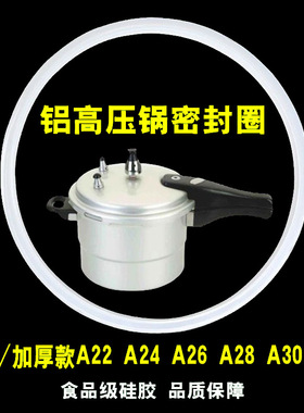 老款铝合金锅密封圈橡胶圈压力锅