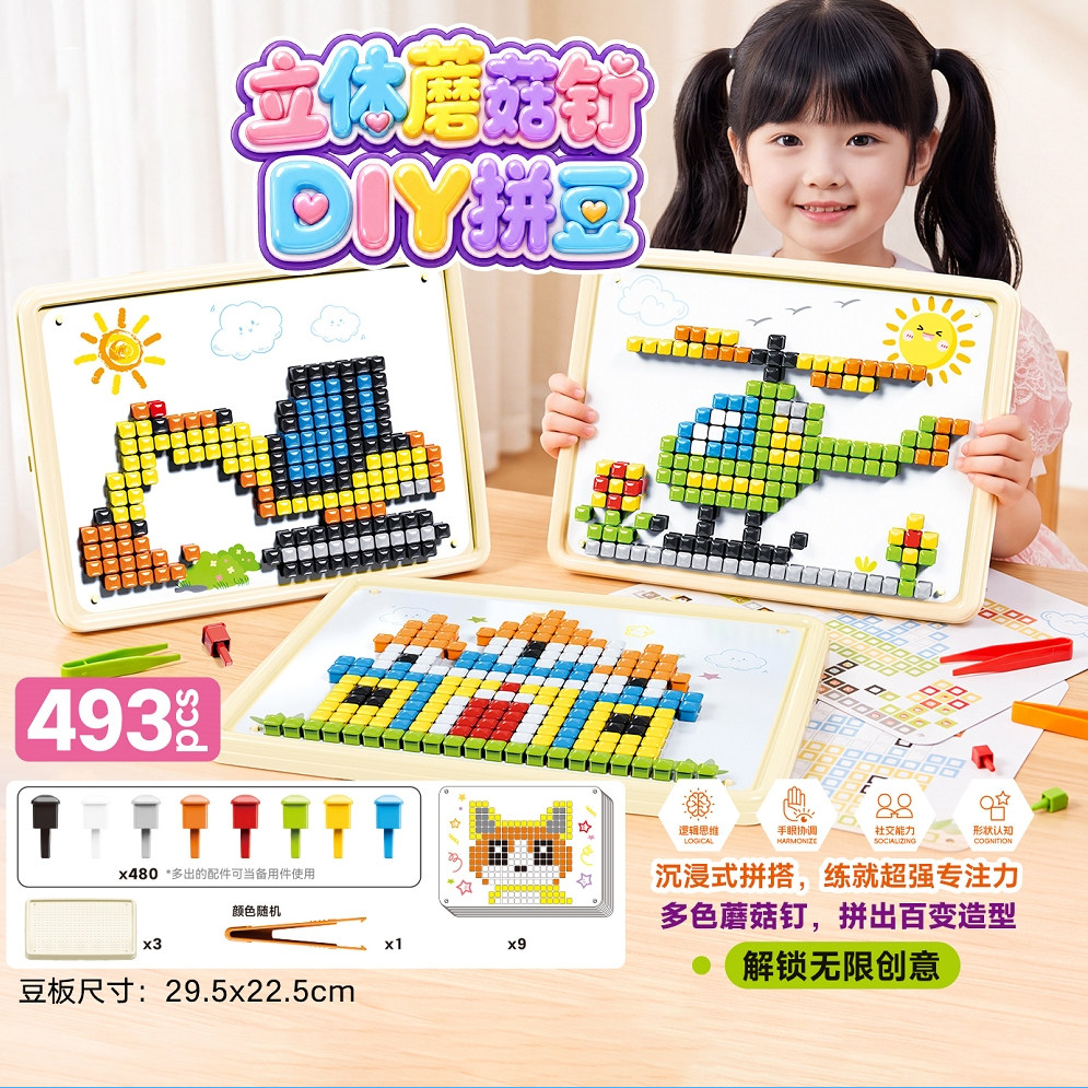 儿童大颗粒立体拼豆蘑菇钉3D立体拼图板DIY插插乐男女孩益智玩具