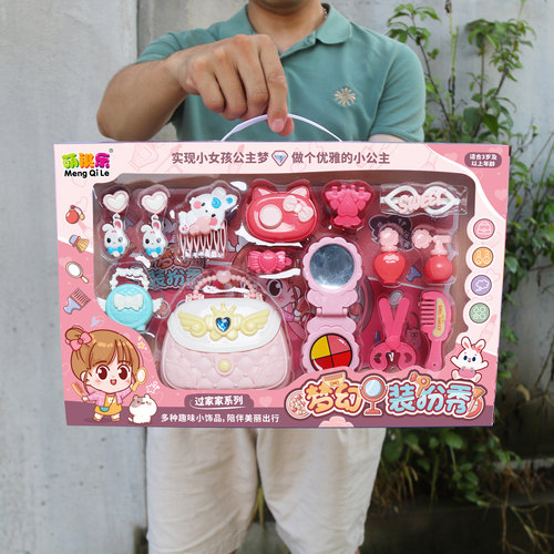 过家家女孩化妆梳妆礼盒礼品