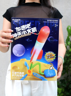 冲天小火箭户外玩具脚踩发射器飞碟飞盘儿童软可回旋亲子互动游戏