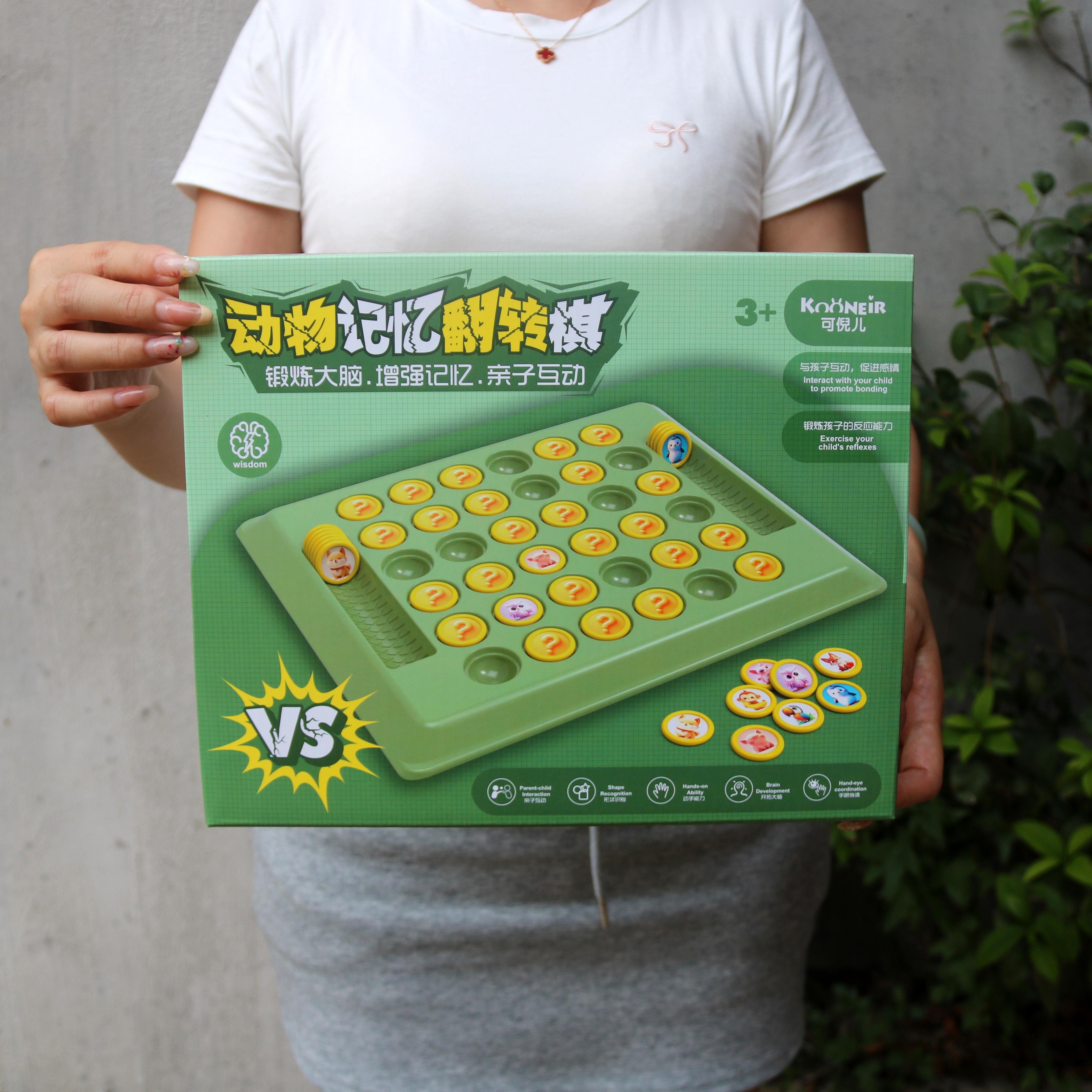 儿童翻翻棋记忆对对碰游戏