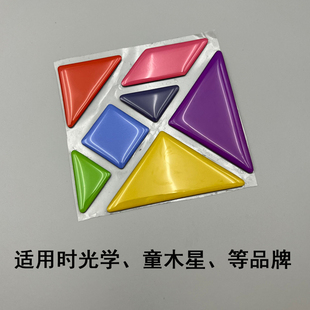 时光学 童木星 磁性七巧板配件备用板磁力七巧板磁力拼图通用配件