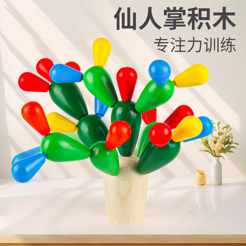 木制仙人掌早教玩具积木