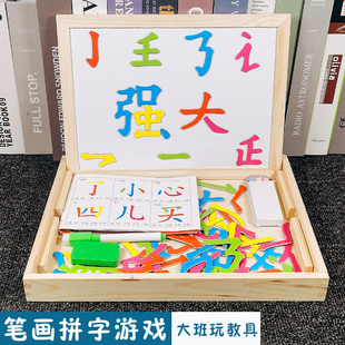 磁性笔画拼拼乐木制双面拼图画板儿童学汉字拼字识字益智积木玩具