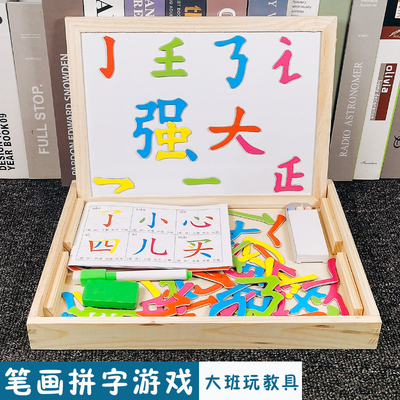 磁性笔画拼拼乐木制双面拼图画板儿童学汉字拼字识字益智积木玩具