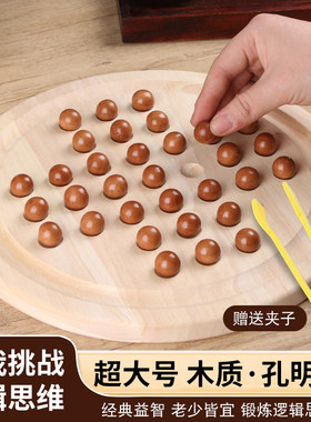 超大号孔明棋单人棋单身贵族棋