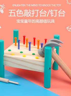 顶牛敲钉台手眼协调玩具