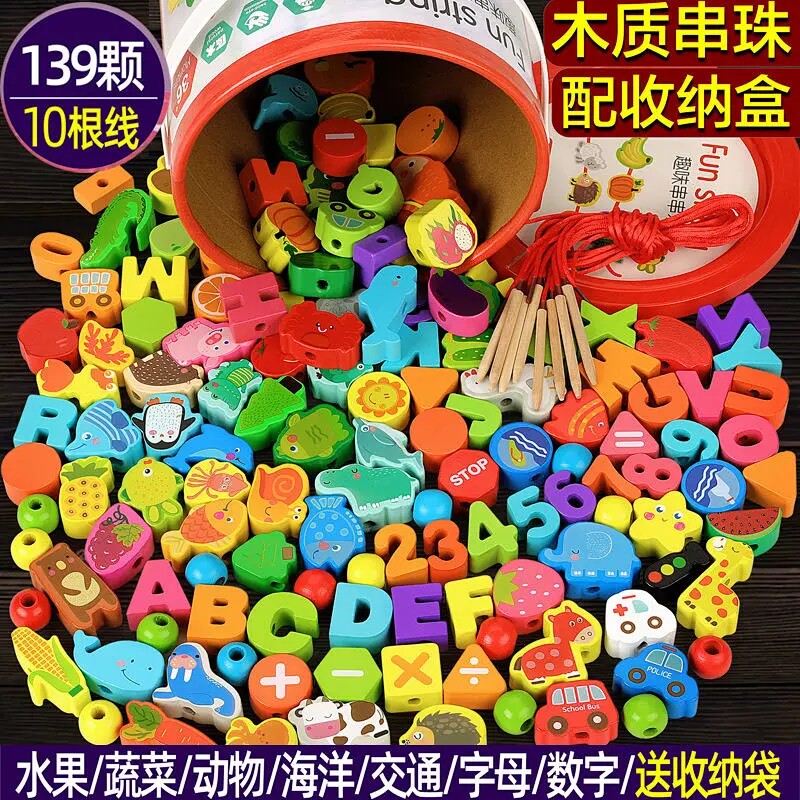 婴幼儿童串珠子穿线绳益智力早教动脑积木玩具2宝宝1-3岁半男女孩,玩具/童车/益智/积木/模型,儿童串珠/绕珠,淘宝优惠券,粉丝福利购,淘宝优惠卷