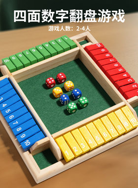 四面数字ktv翻牌游戏聚会互动 儿童益智休闲桌游成人减压木制玩具