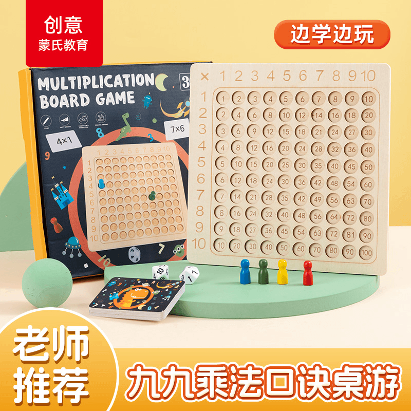 智力口算早教小学生益智九九乘法运算口诀表趣味知识数学蒙氏教具