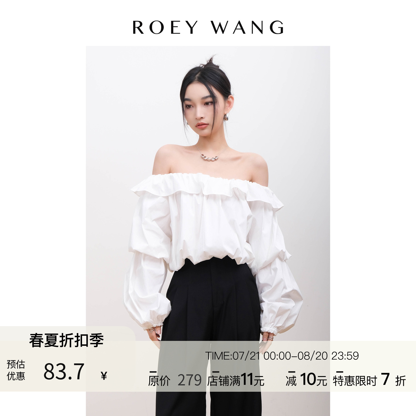 ROEYWANG 白色荷叶边泡泡袖纯棉宽松长袖衬衫一字领露肩上衣女