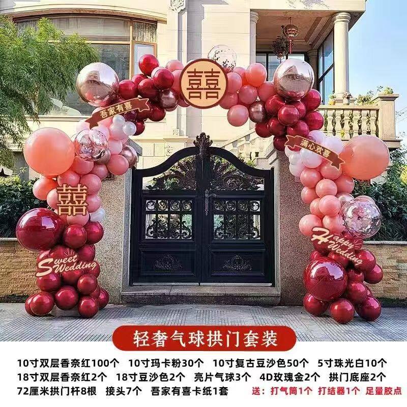 结婚气球拱门农村大门装饰酒店订婚宴婚礼气球门套装婚庆喜庆路引