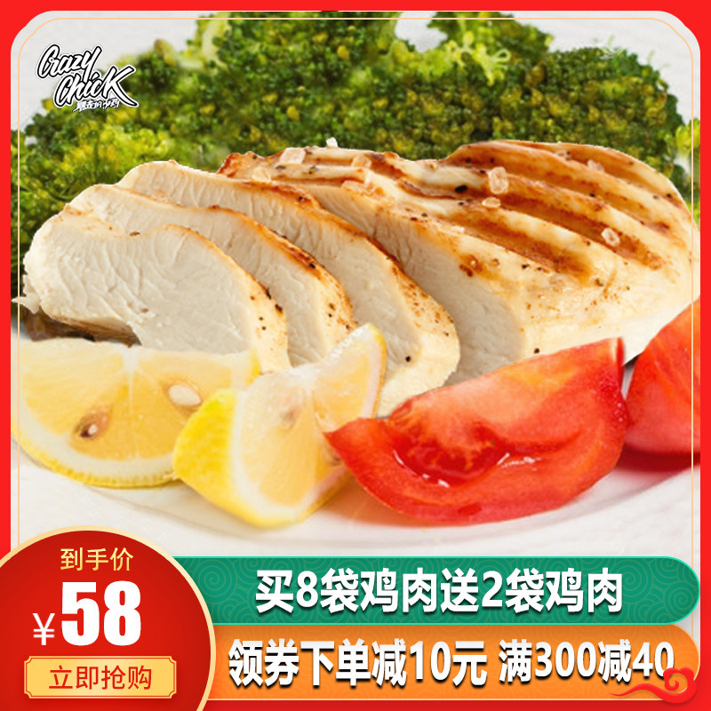 暴走的小鸡 鸡胸肉健身即食代餐低脂高蛋白速食鸡肉零食品轻食餐