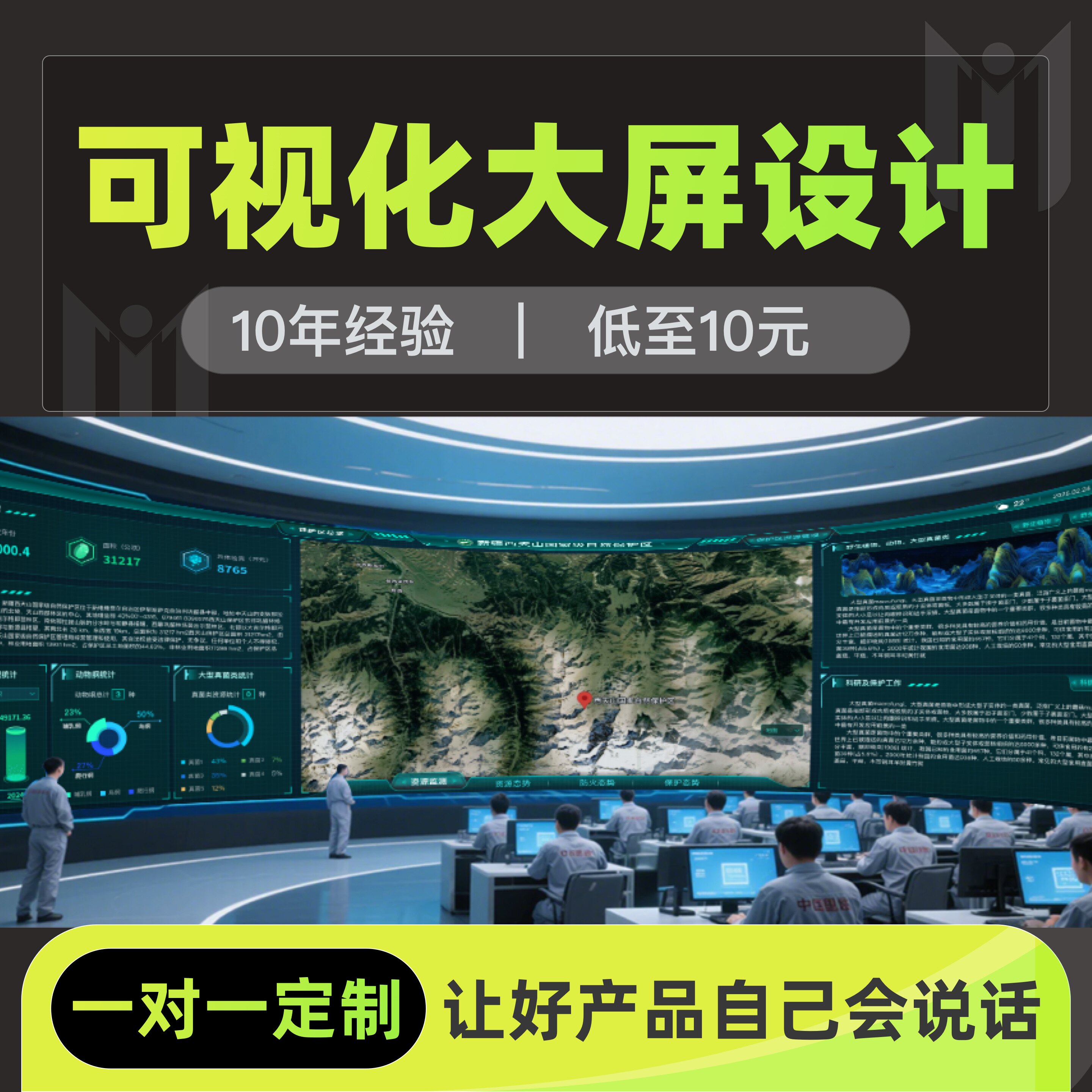 可视化大屏AI数字孪生设计