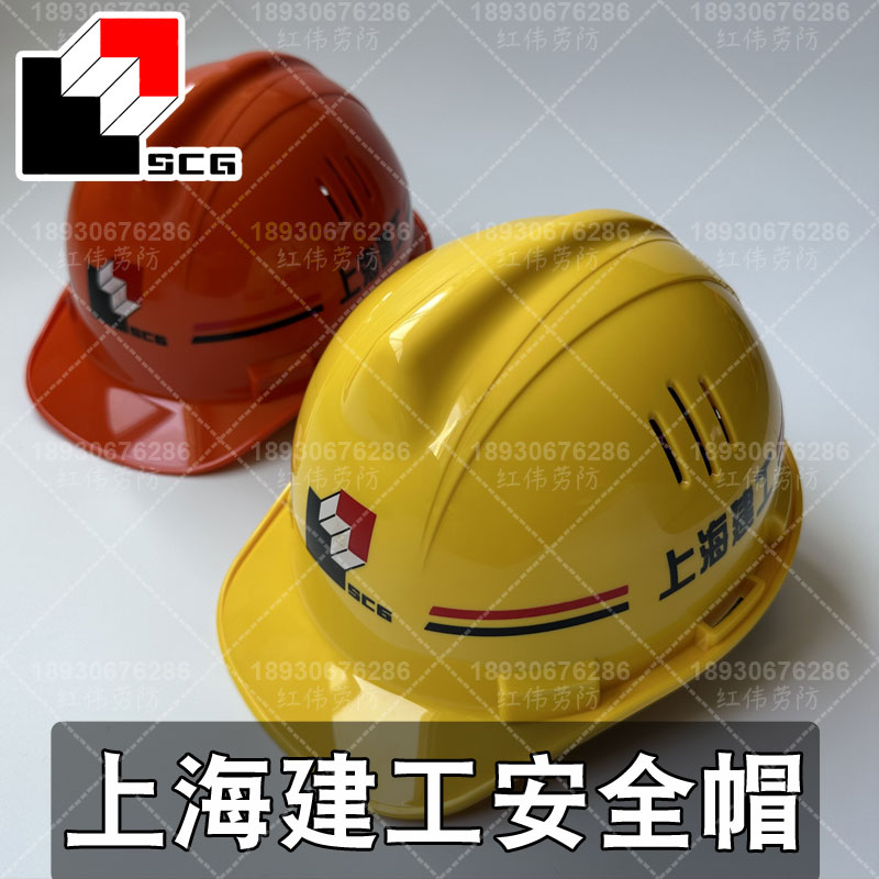 上海建工安全帽ABS工程塑料黄色
