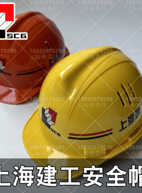 上海建工安全帽 ABS工程塑料 黄色 二建四建五建七建装饰安装机施