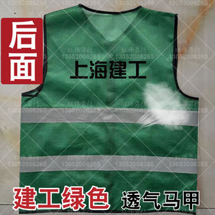 上海建工反光背心马甲装饰集团背心绿色镂空版上海发货包邮
