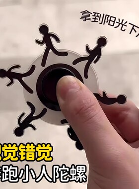 指尖旋转陀螺创意解压神器人形图案金属解压益智玩具旋转奔跑小人