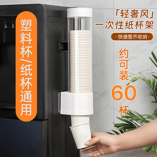 一次性纸杯取杯器免打孔防尘杯架