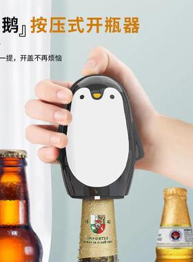 企鹅按压式开瓶器创意开盖神器家用啤酒瓶起子啤酒饮料起瓶器便携