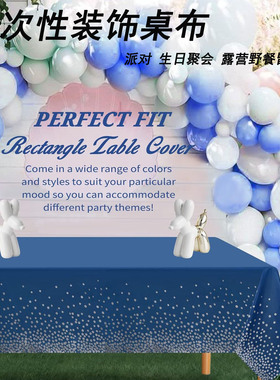 圆点派对桌布家用儿童节日派对装饰桌布PEVA一次性防油生日桌布