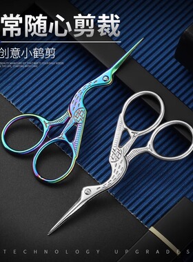 家用复古鹦鹉鸟嘴仙鹤形剪新款精品创意十字绣花高档复古茶叶剪刀