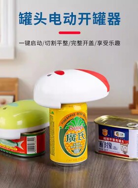 电动全自动开罐器铁皮罐头开盖器商用不锈钢开罐神器开瓶器盖起