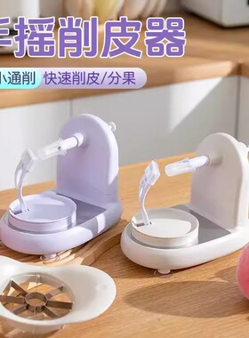 手摇削苹果神器水果分割器苹果削皮神器多功能家用刨削皮器刮皮刀