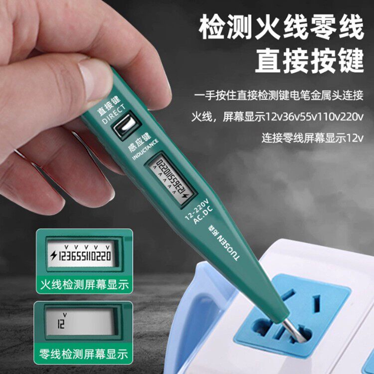 电子数显智能测电笔电工专用家用测断线漏电感应试电笔高压验电笔