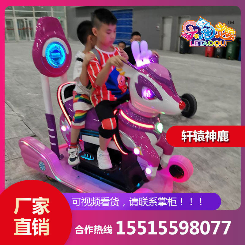 2022年新款广场商场公园摆摊发光儿童亲子电动碰碰游乐车轩辕神鹿