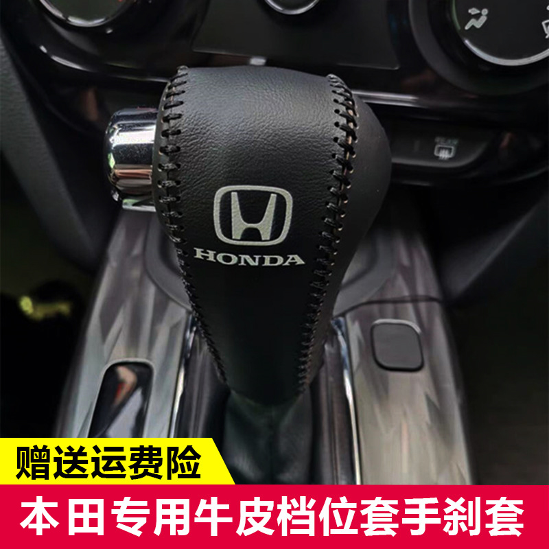 适用于本田15到22款缤智XRV汽车防磨花真皮挂挡套档把套档杆套