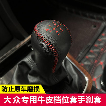 适用于13到23款大众新朗逸宝来手动挡档位套档把套手把套手刹套皮