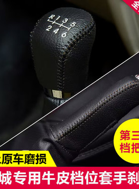 适用于哈佛H2 H6 M6汽车手动挡真皮档把套手刹套档位套内饰防磨损