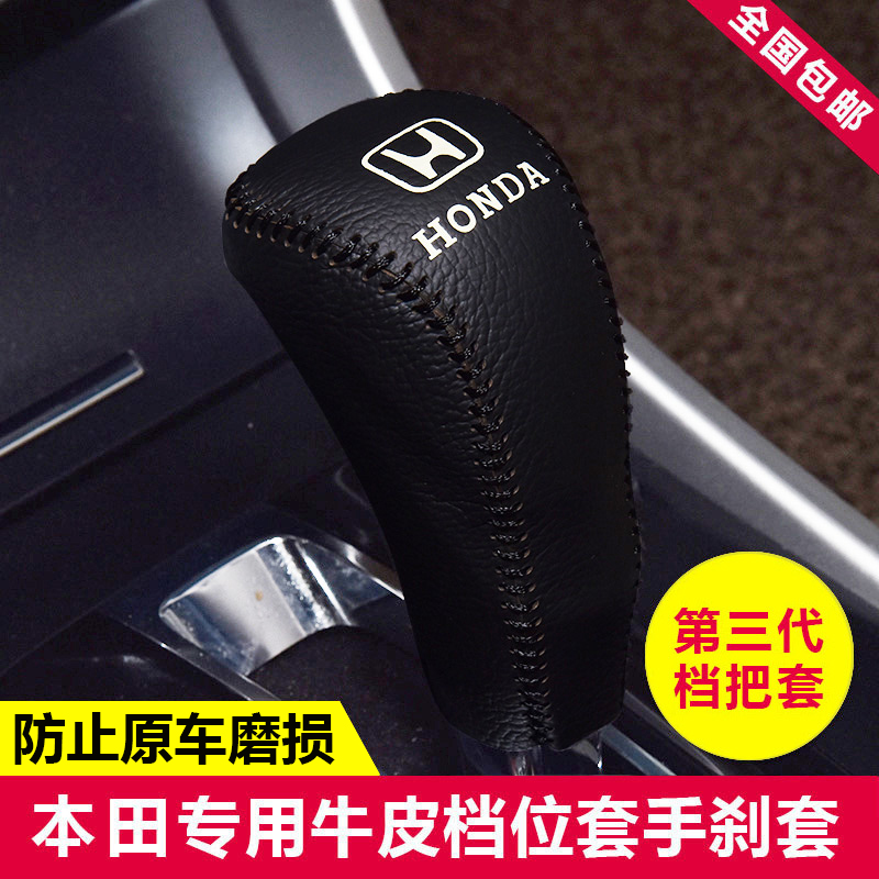 适用于本田13到20款杰德汽车真皮档把套档杆套排挡套方磨损老化