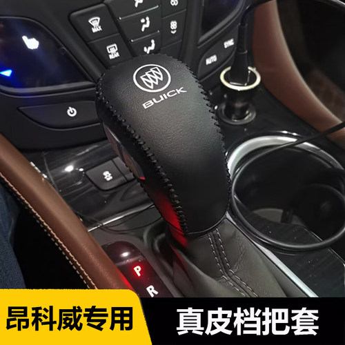 适用于别克14到21款昂科威汽车真皮档把套排挡套档杆挂挡套防老化