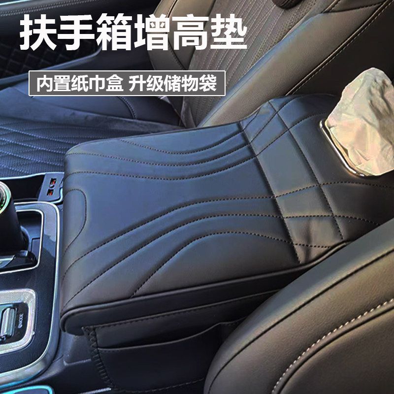 汽车中控扶手箱垫增高垫保护套纸巾水杯放置盒储物袋肘托防磨损,汽车用品/电子/清洗/改装,扶手箱保护套,淘宝优惠券,粉丝福利购,淘宝优惠卷