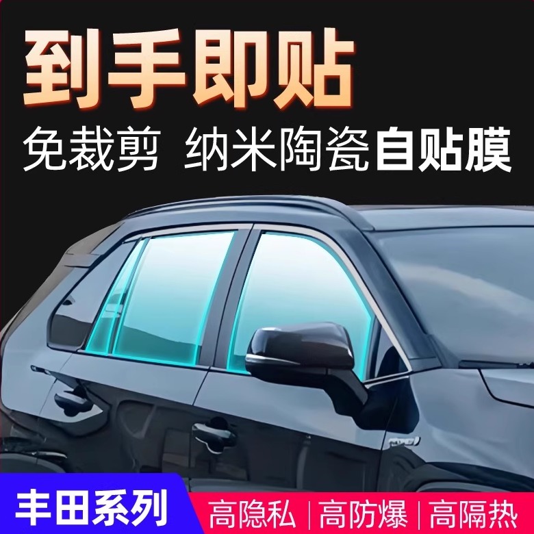 适用于丰田凯美瑞卡罗拉花冠汽车玻璃贴膜太阳膜防爆防晒隔热膜